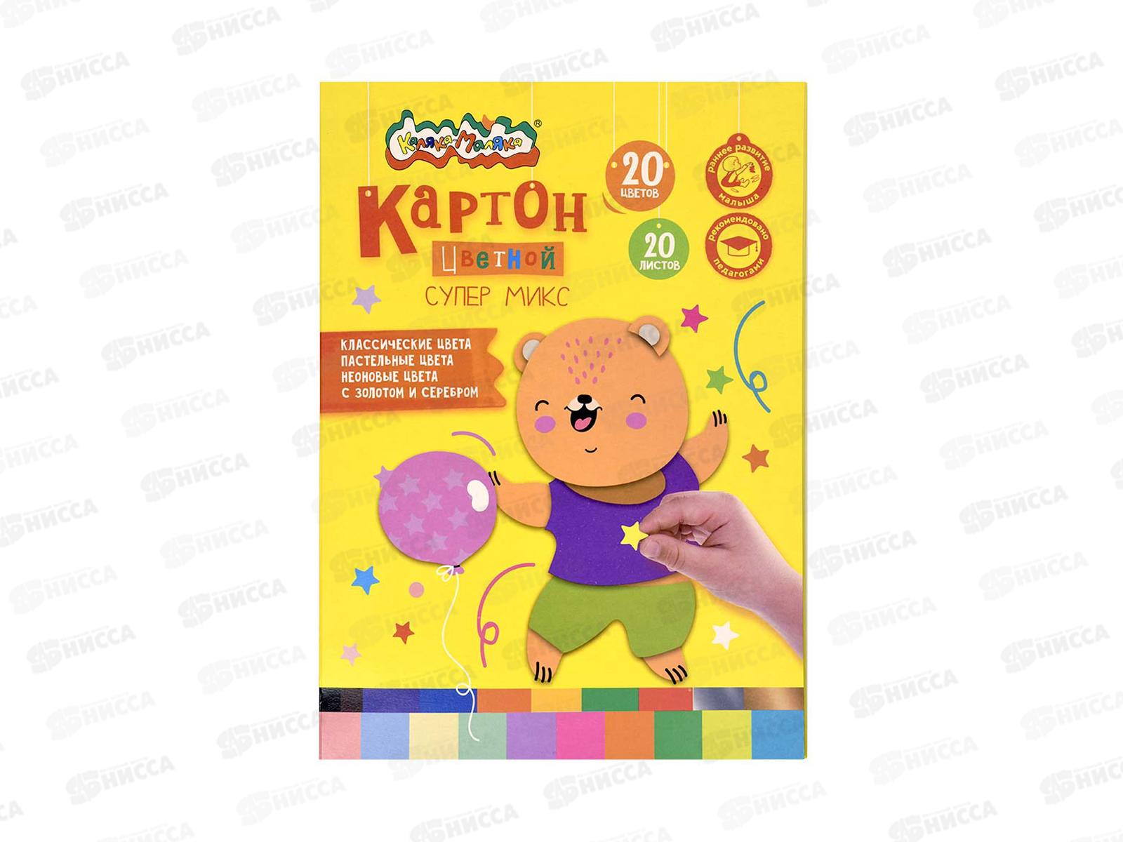 Цветной карт. Каляка-Маляка 20цв 20л Супер микс А4, 261933  *20