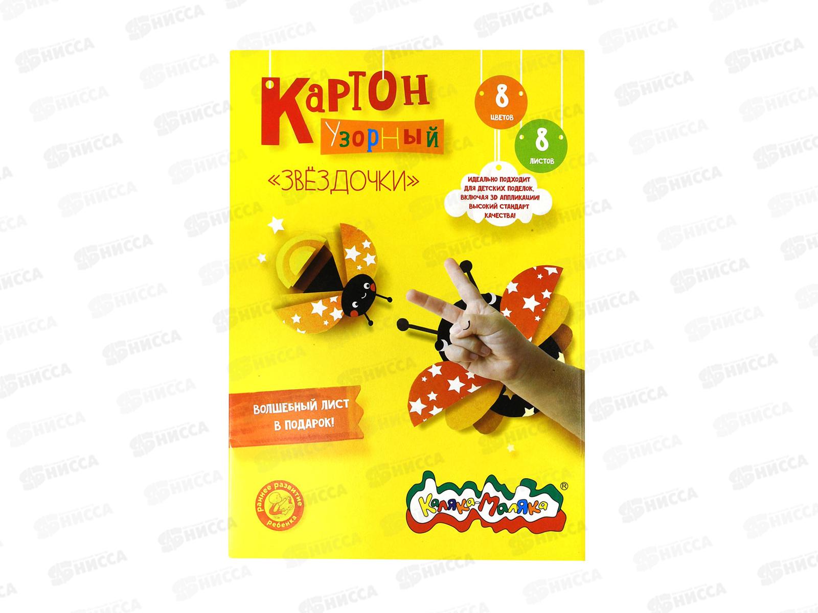 Цветной карт. Каляка-Маляка 8цв 8л Узорный звездочки А4, 223102 *50