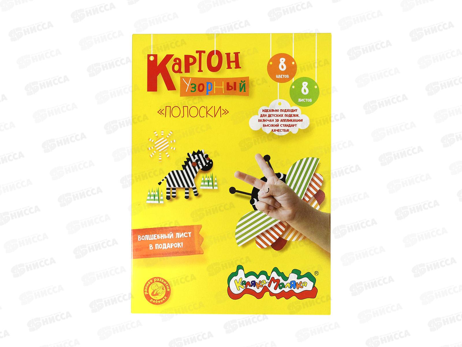 Цветной карт. Каляка-Маляка 8цв 8л Узорный полоски А4, 223103 *50