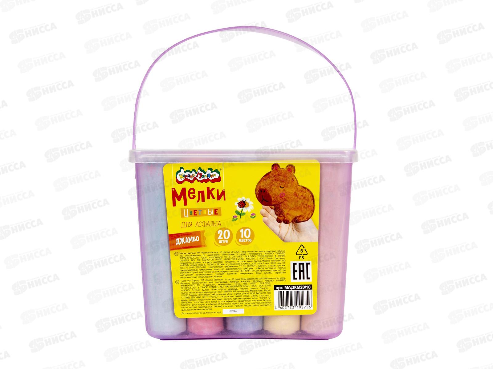 Мел Каляка-Маляка 20шт. неон/блестки. дасфальта, ведро, МАДКМ20 *8/16