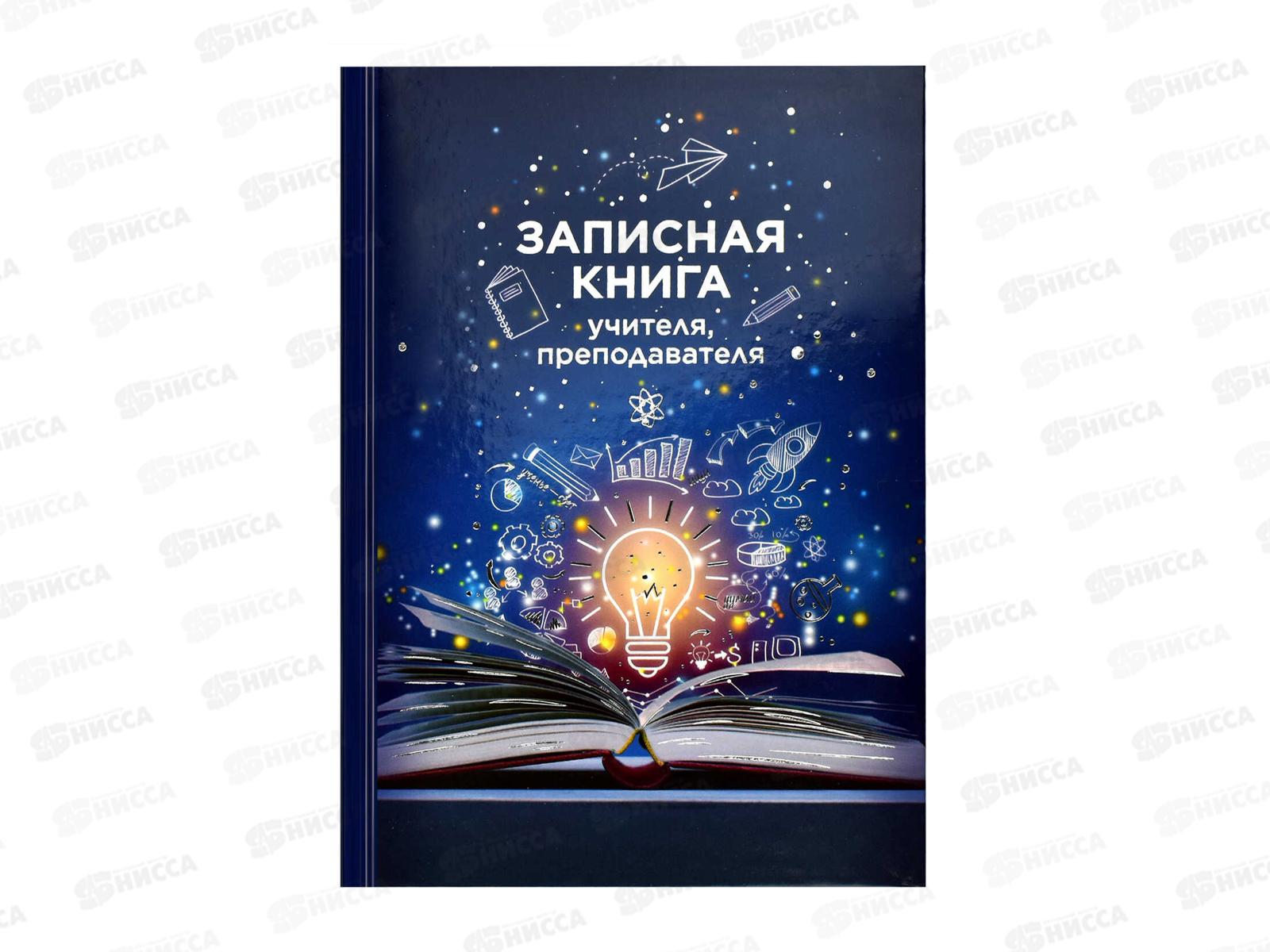 Кн.зап. ФЕН А5 96л д/учителя Книга знаний, 69236 *24