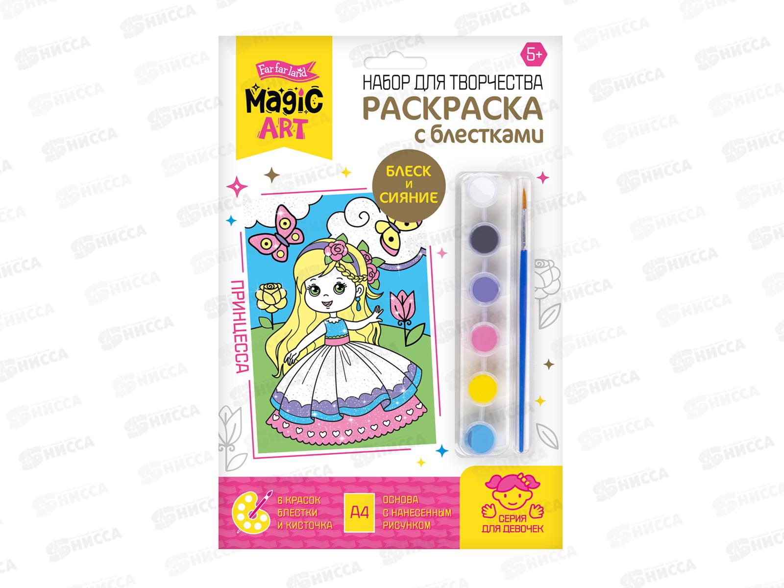 Набор для творчества. Раскраска с блестками &quotПринцесса&quot 04790