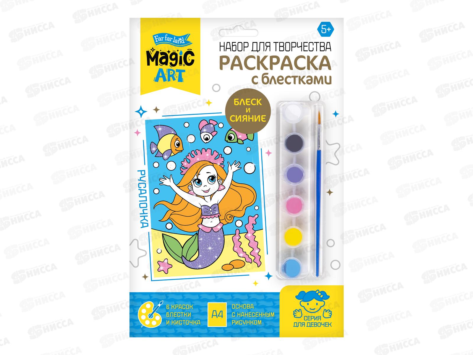 Набор для творчества. Раскраска с блестками &quotРусалочка&quot 04791