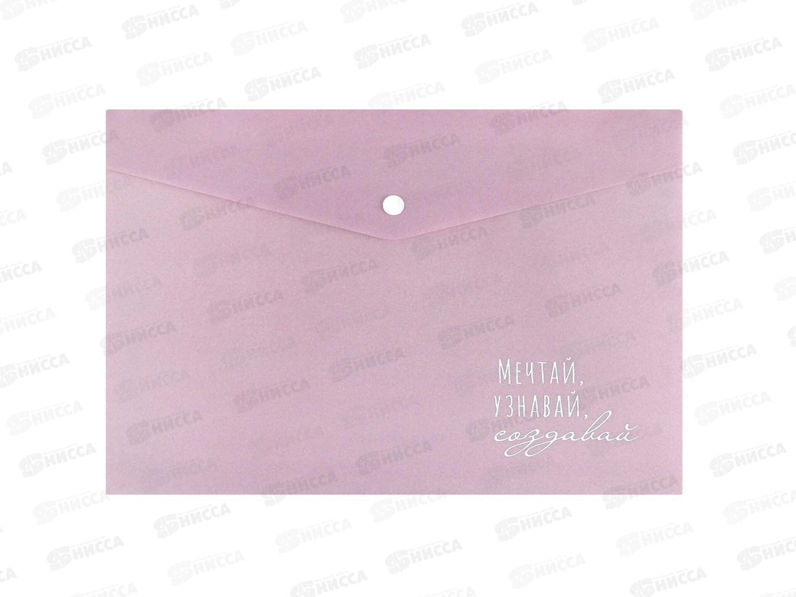 Папка д/тетрадей ФЕН А4 Мечтай-создавай 1отд., кнопка  72244 *12