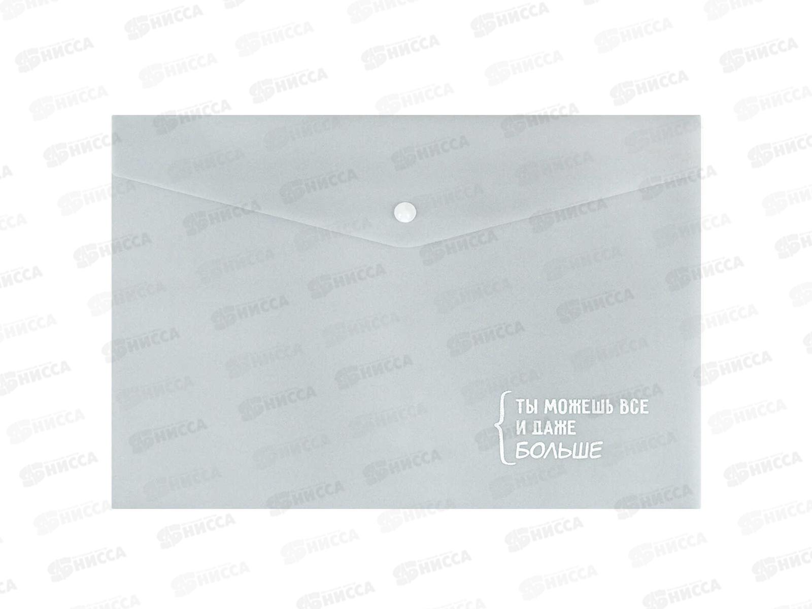 Папка д/тетрадей ФЕН А4 Цитата дня. 1отд., кнопка пластик 72245 *12