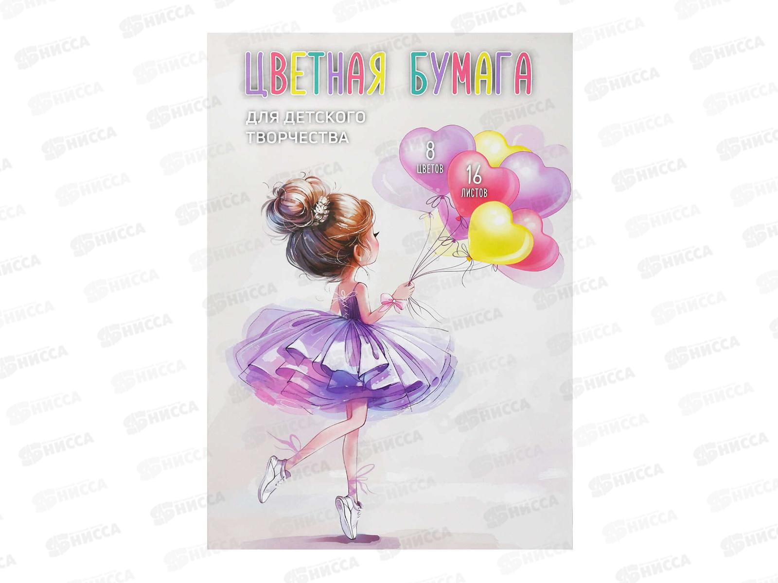 Цветная бум. 16л  8цв А4 ФЕН Балерина с воздушными шарами 73167  *50