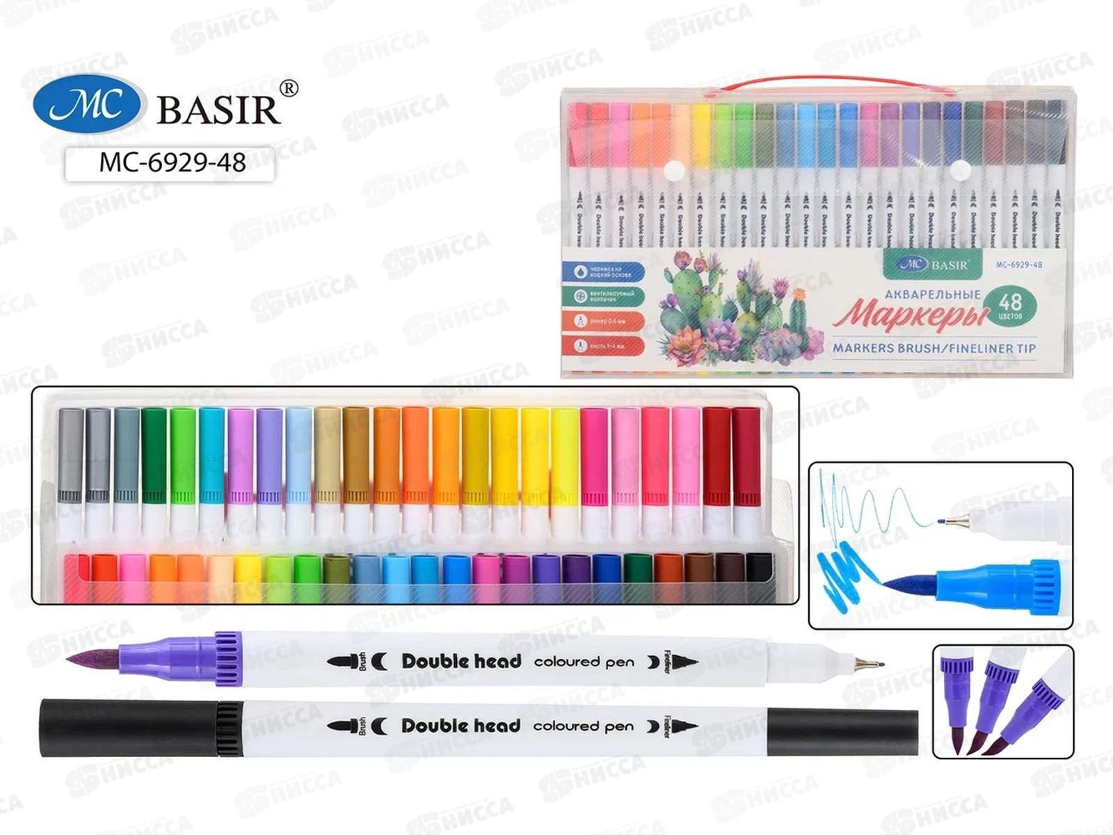Маркеры BASIR акварельные 48цв. МС-6929-48