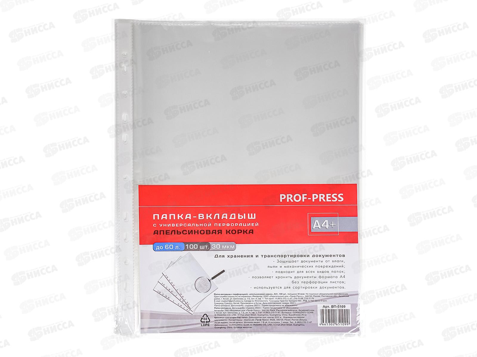 Мультифор А4+ ПП, 30мкм &quotапельсиновая корка&quot, ВП-5109 *100/3000