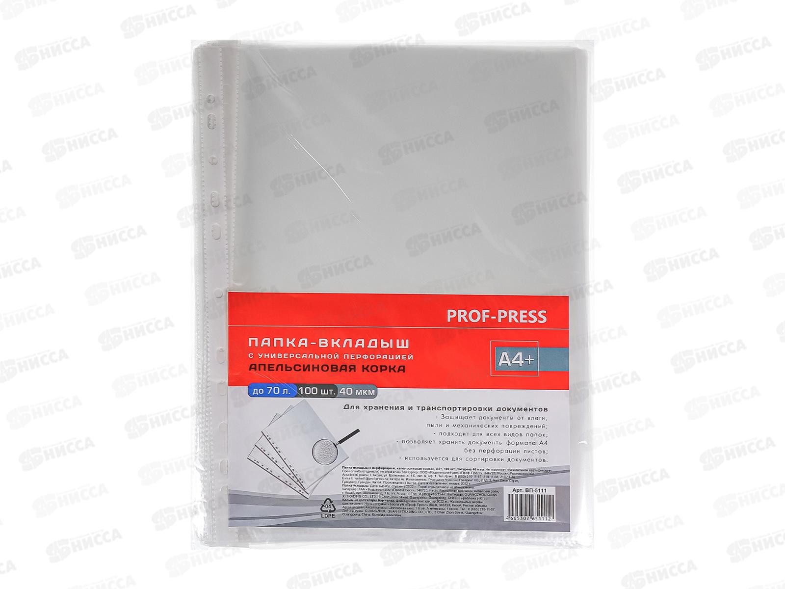 Мультифор А4+ ПП, 40мкм &quotапельсиновая корка&quot, ВП-5111 *100/2000