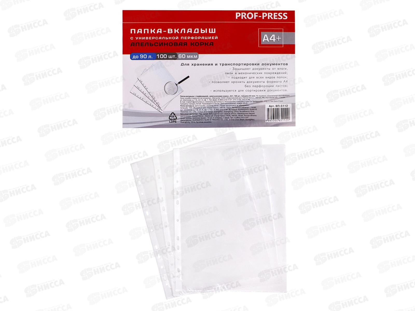 Мультифор А4+ ПП, 60мкм &quotапельсиновая корка&quot, ВП-5112 *100/2000