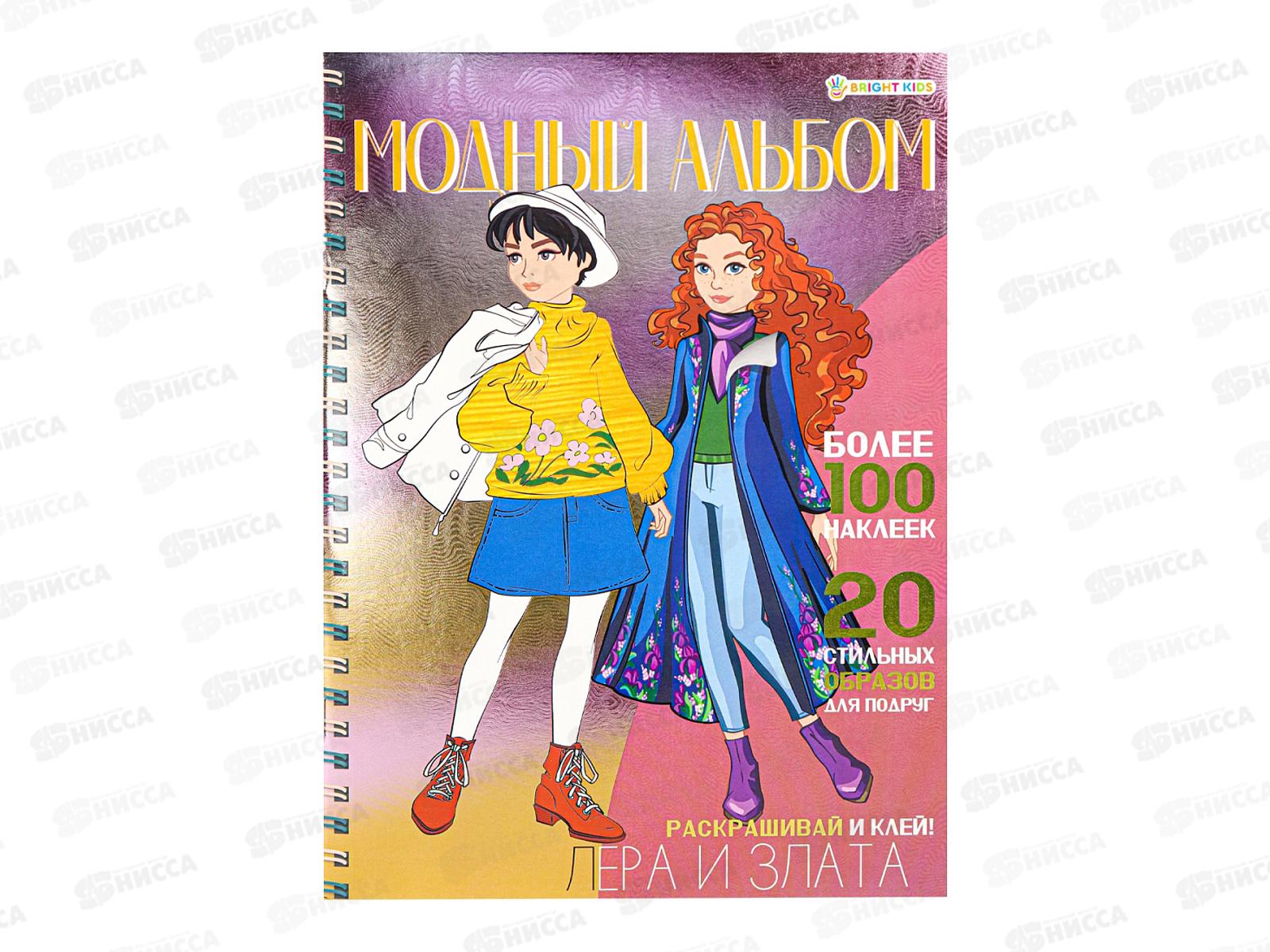 Модный альбом ПП А4 Лера и Злата, А-2885  *50