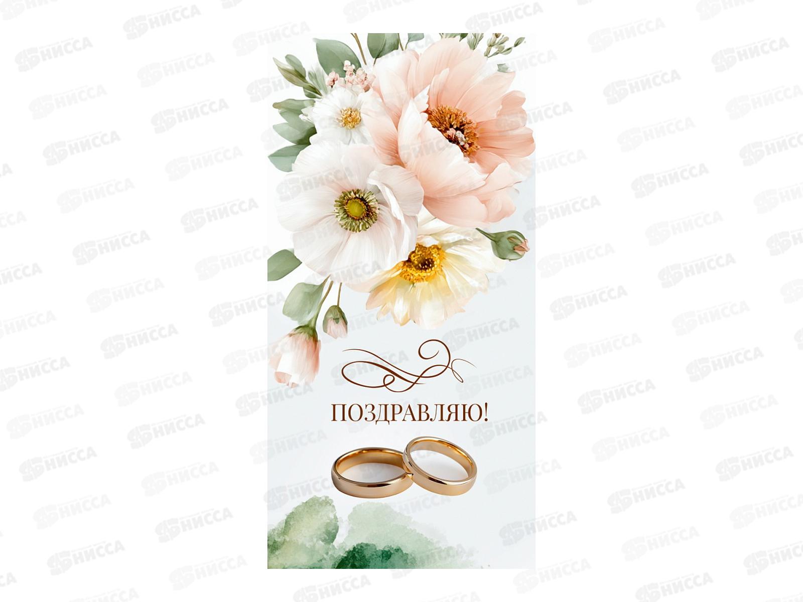 Конверт MI ЗСС-0060 Свадебный.Поздравляю.Нежн.цветы