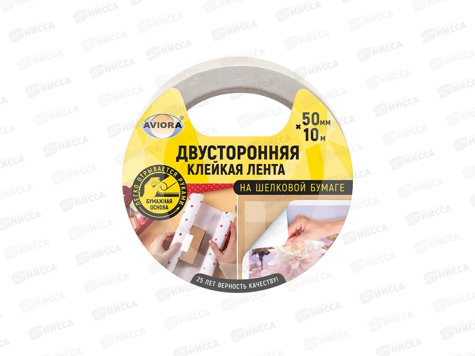 Скотч двусторонний ШБ белый 50мм 10м 303-009 AVIORA *36