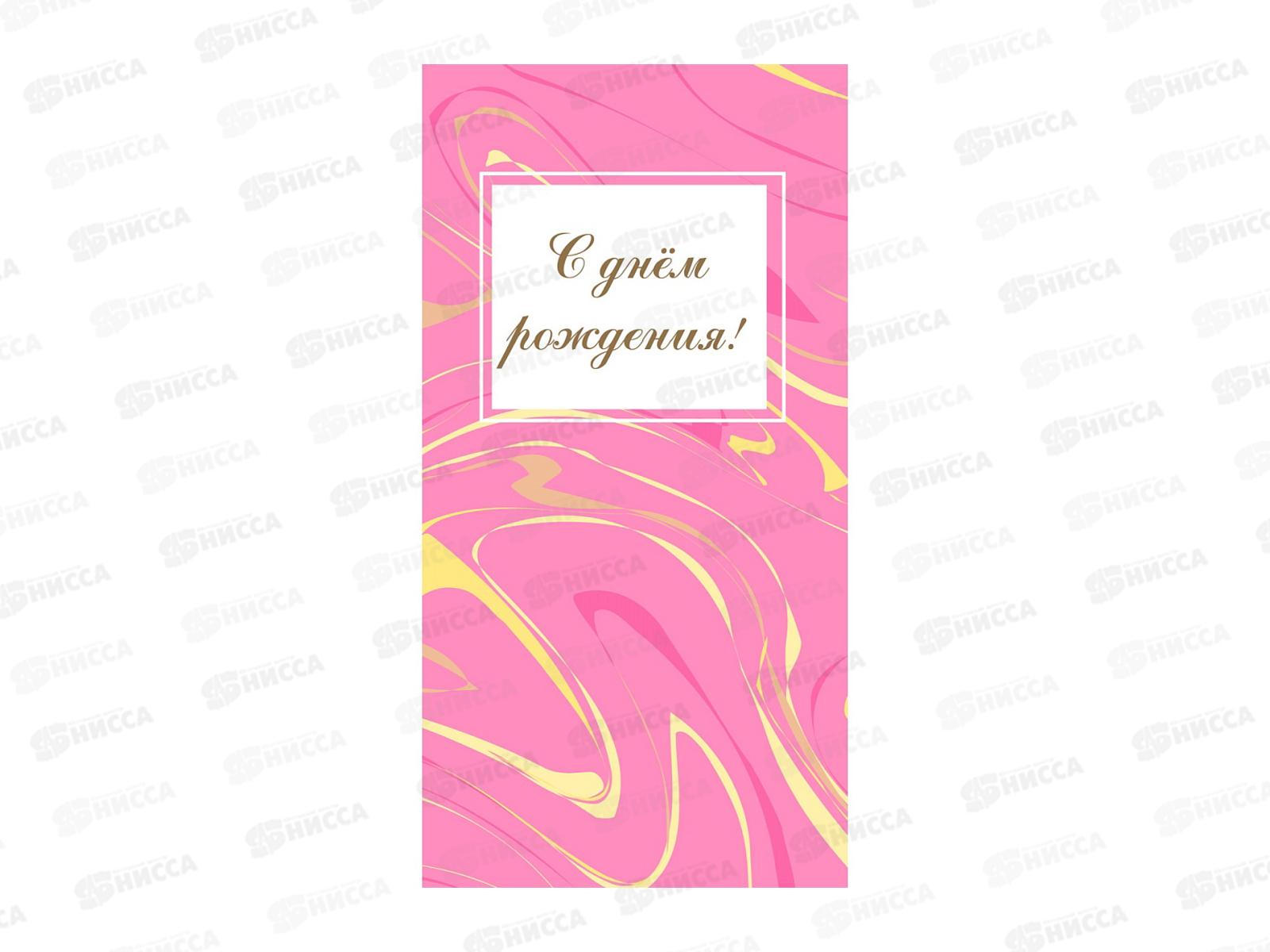 Конверт MI ЗСС-0010 С днем рождения. Разводы