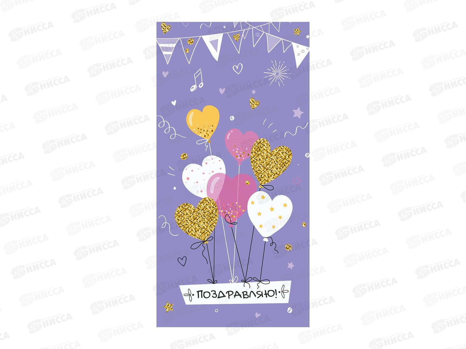 Конверт MI ЗСС-0046 Поздравляю. Воздушные шары-сердечки