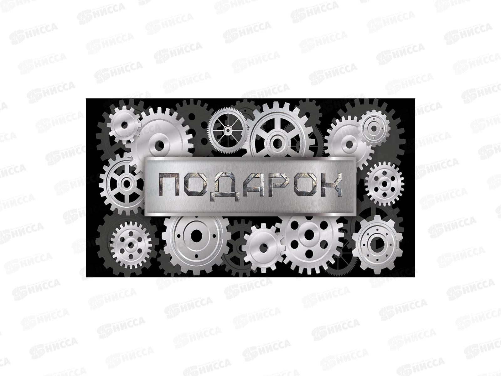 Конверт MI 1-20-1169 Подарок (шестиренки)