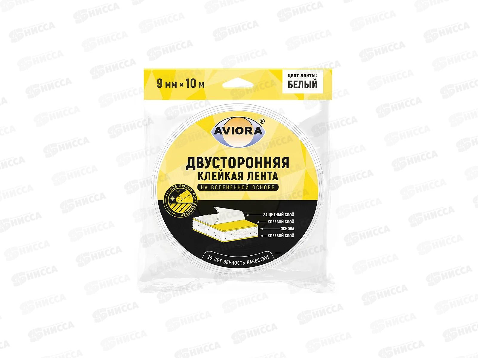 Скотч двусторонний вспенен. бел.9мм 10м  302-013 AVIORA *180