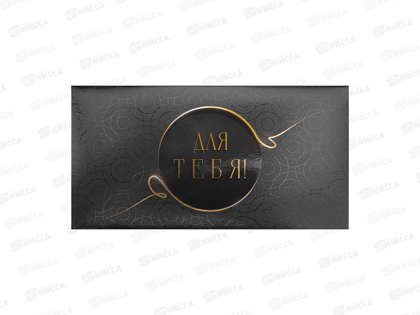 Конверт MI ФХЛ-00061 Только для тебя! (хол.фольга+твин лак)