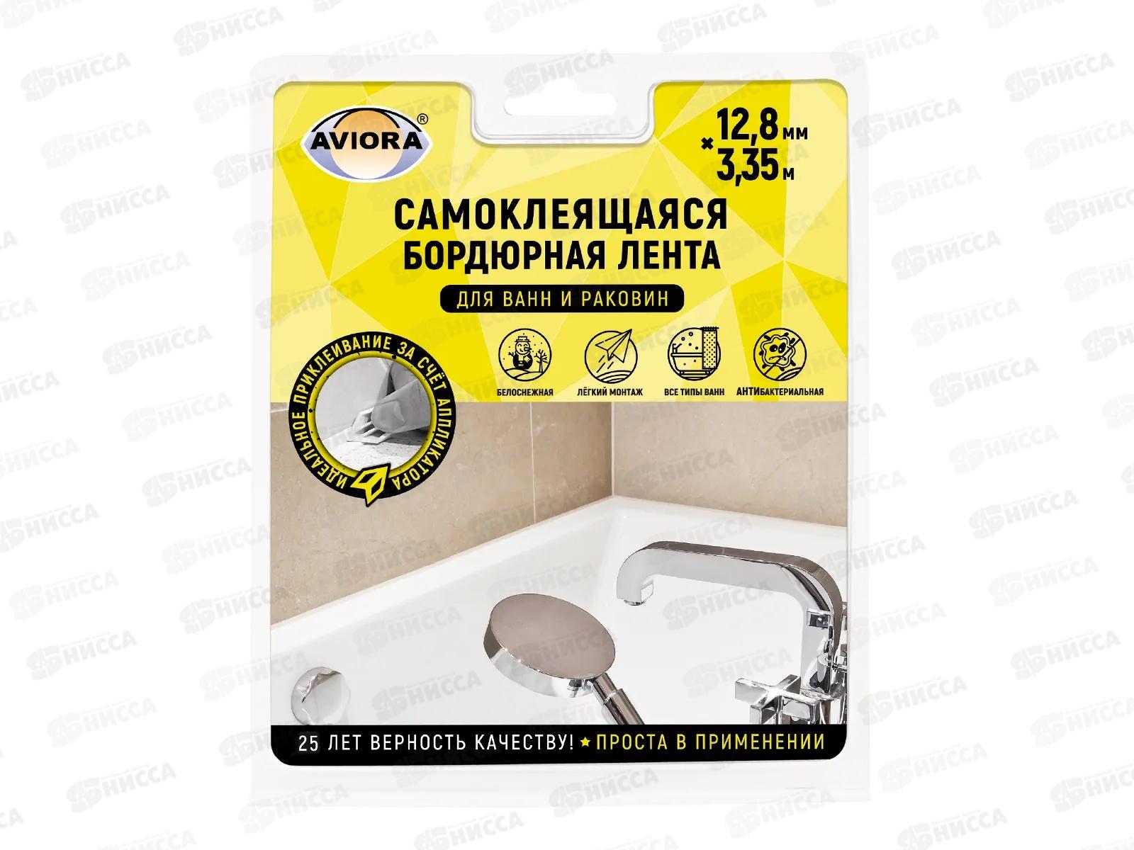 Лента бордюрная самокл д/ванн и раков 12,8мм*3,35м 302-095 AVIORA *20