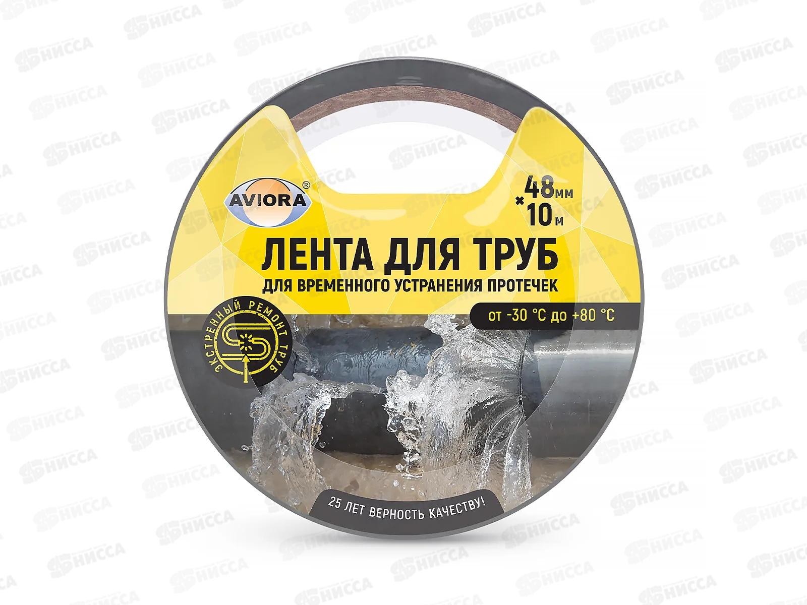 Лента клейкая д/труб 48мм*10м 302-193 AVIORA *36