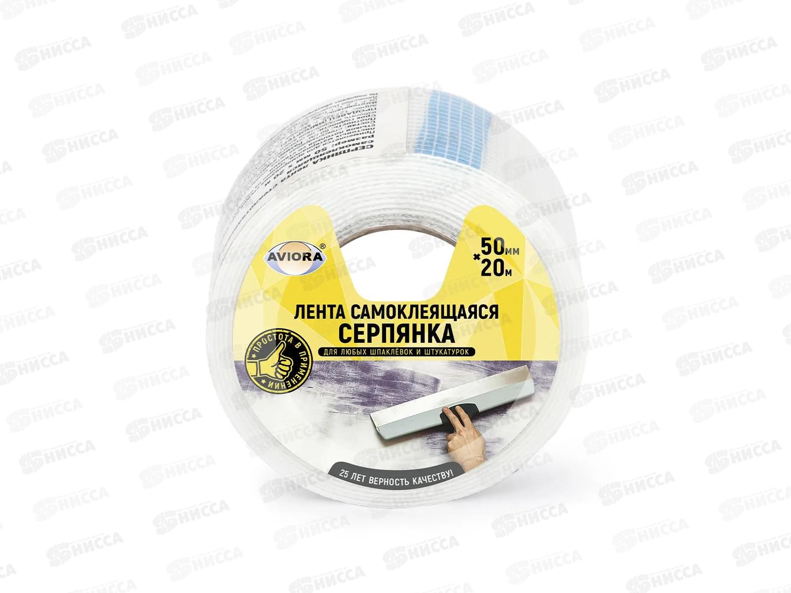Серпянка 50мм*20м самоклеющая 302-105 AVIORA *80