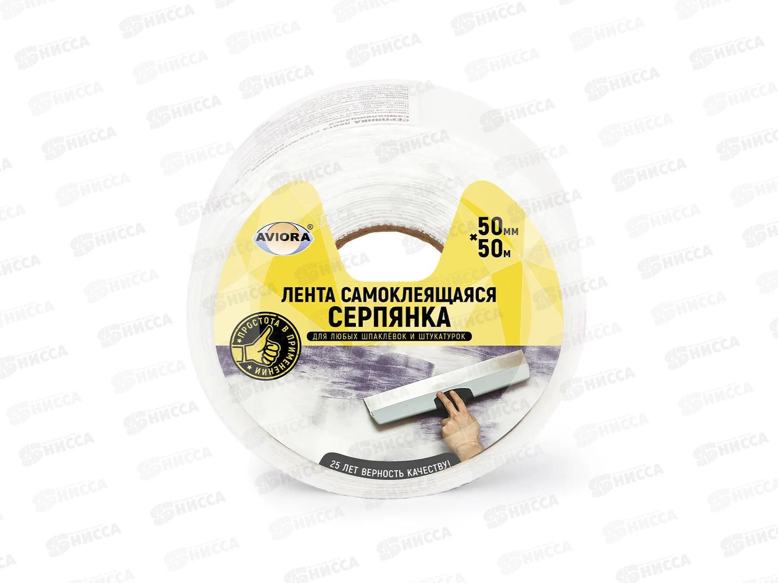Серпянка 50мм*50м самоклеющая 302-107 AVIORA *48