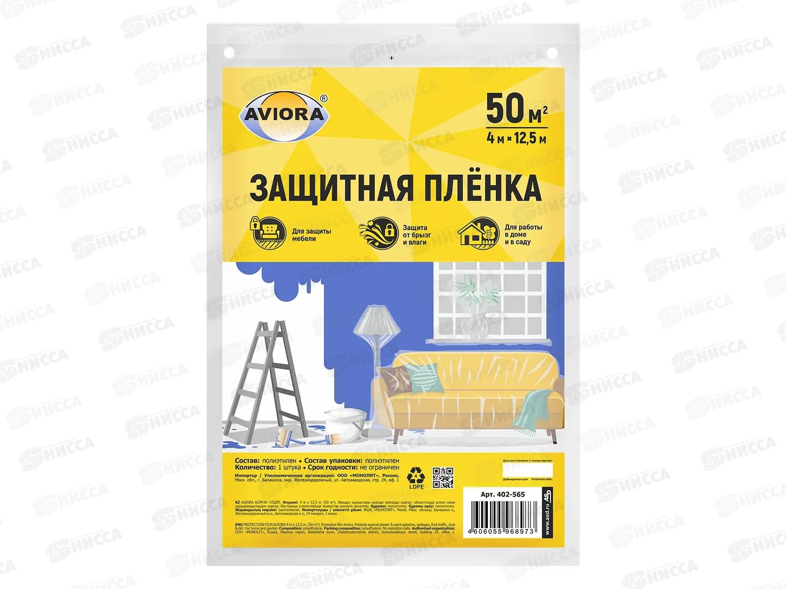 Укрывн. материал полиэтилен 4*12,5м (50кв.м) 402-565 AVIORA