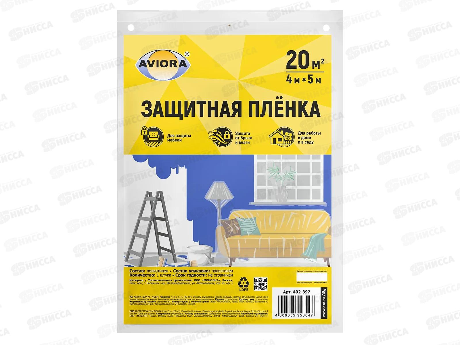 Укрывн. материал полиэтилен 4*5м (20кв.м) 402-397 AVIORA