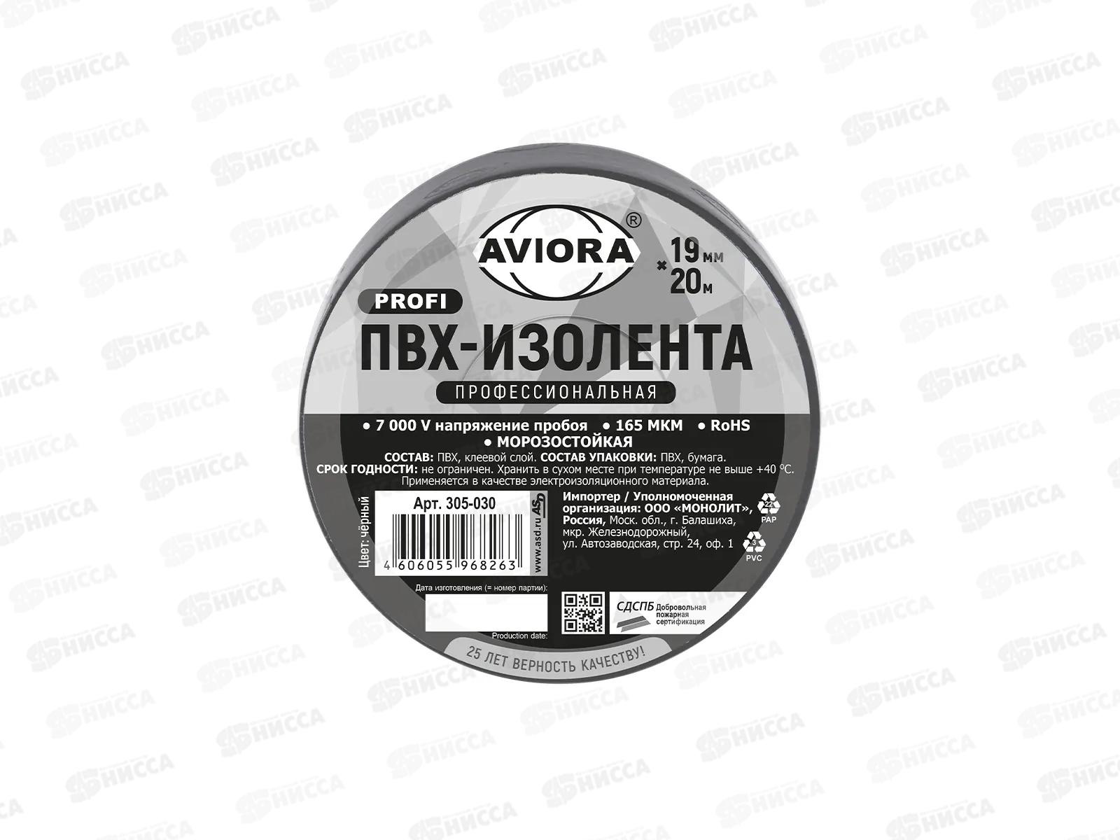 Изолента ПВХ AVIORA проф.19мм*20м черная 305-030  *100