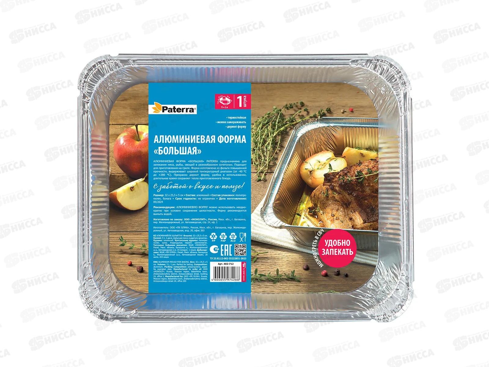 Форма алюминиевая для запек PATERRA 3000мл 322*255*51мм 1шт 402-712*25