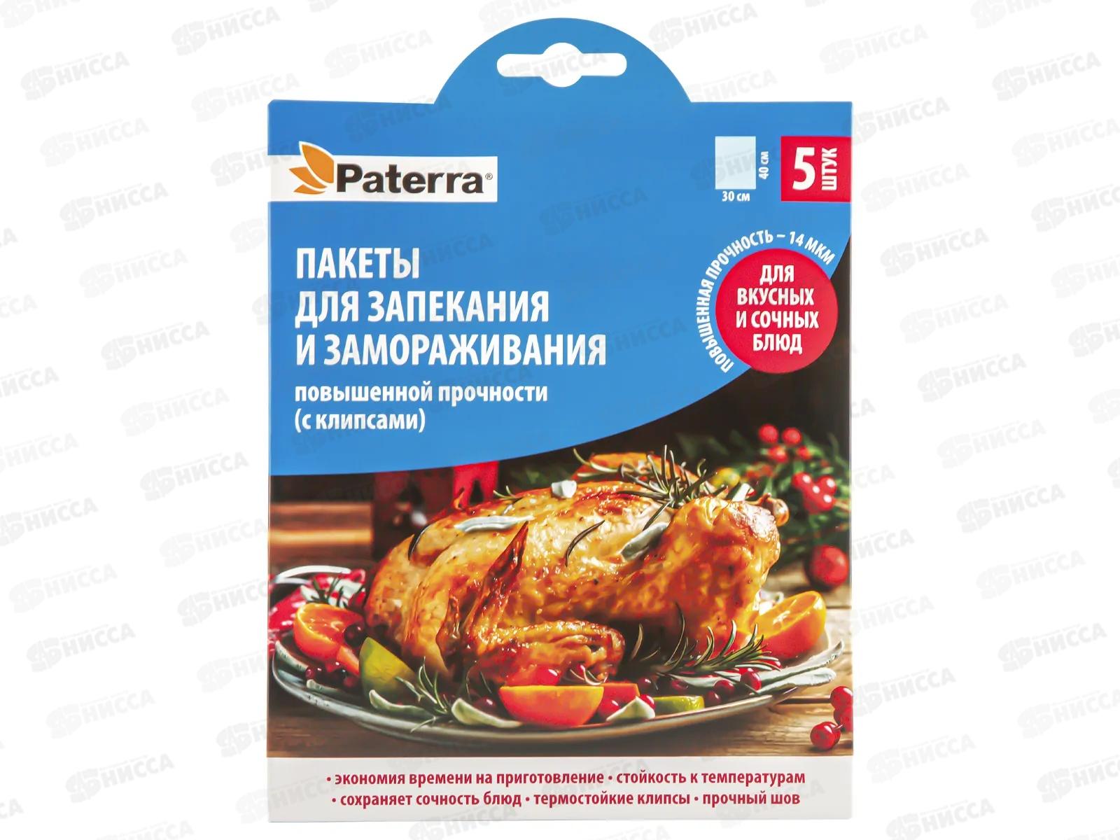Пакет д/запек PATERRA 30*40см с клипсами 5шт 12мкм 109-198 *30