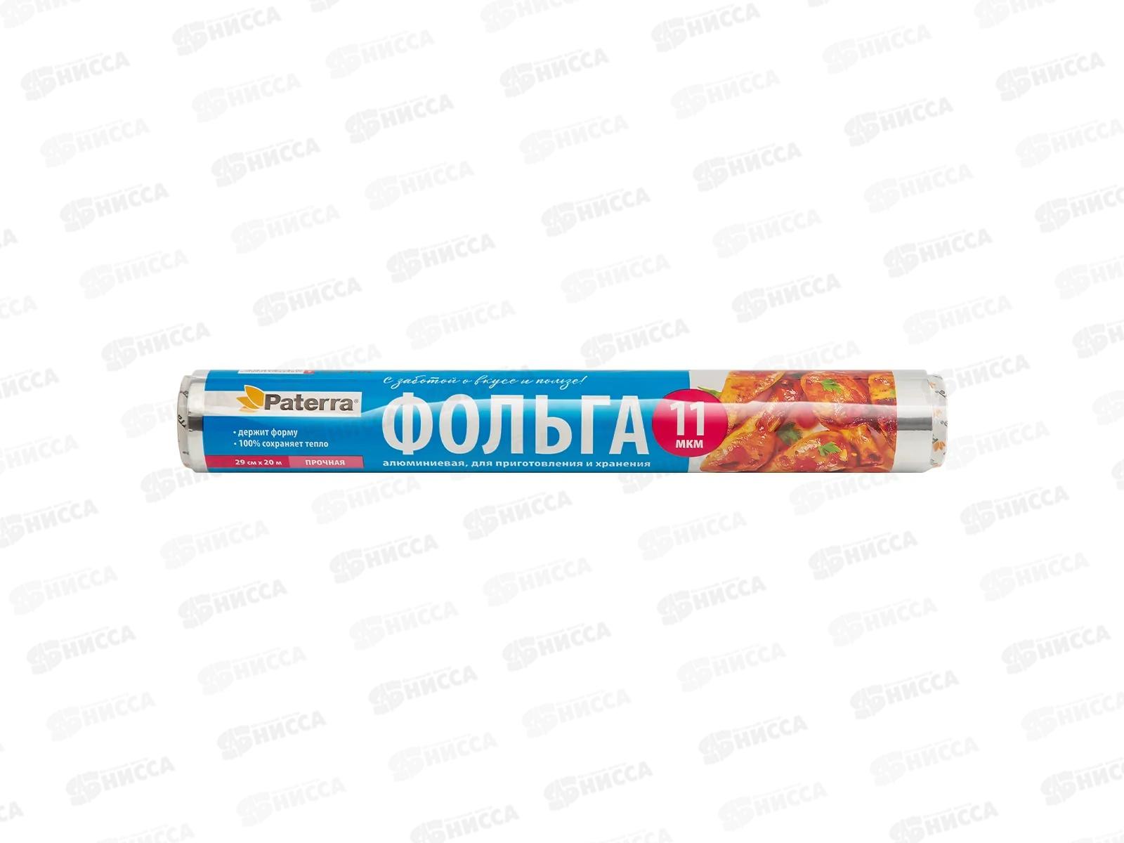 ФОЛЬГА пищ PATERRA прочная 29см*20м 11мкм 209-015 *27