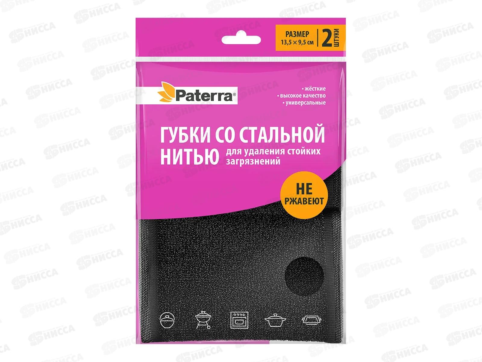 Губка PATERRA абраз, черн  13,5-9,5*1,5см 2шт 406-195 *48