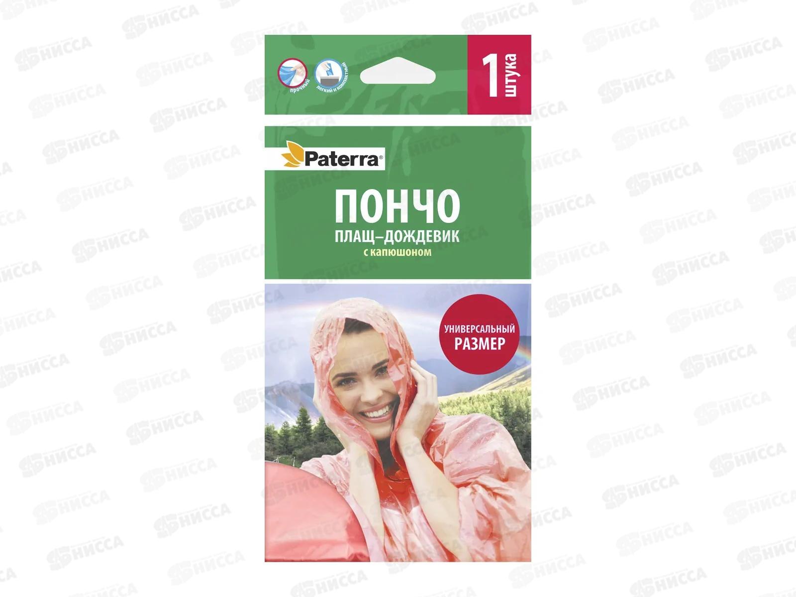 Плащ-дождевик Пончо PATTERA 3цвета 402-864  *100