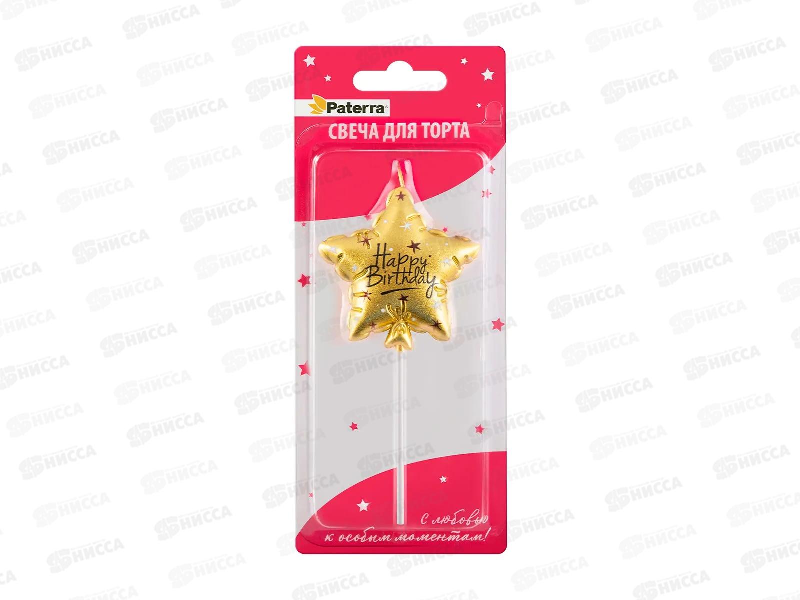 Свеча PATERRA Звезда &quot С днем рождения&quot золот. 491-003  *24