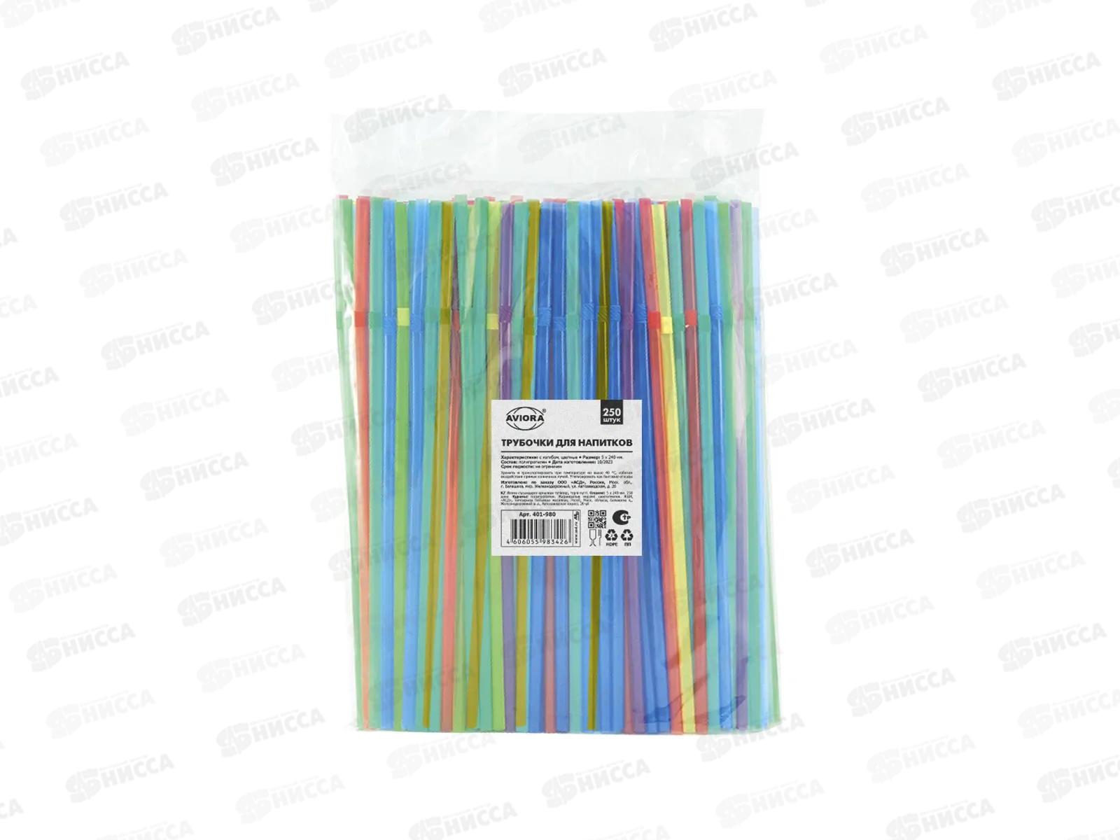 Трубочки AVIORA 5*240мм с изг цветные 250шт 401-980  *46
