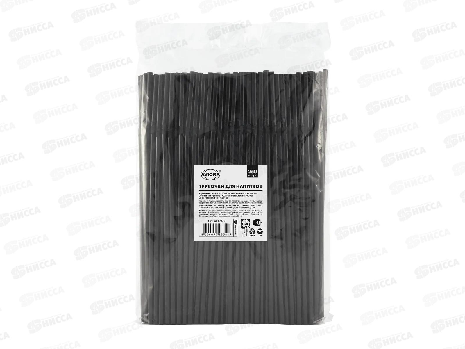 Трубочки AVIORA 5*240мм с изг черные 250шт 401-979  *46
