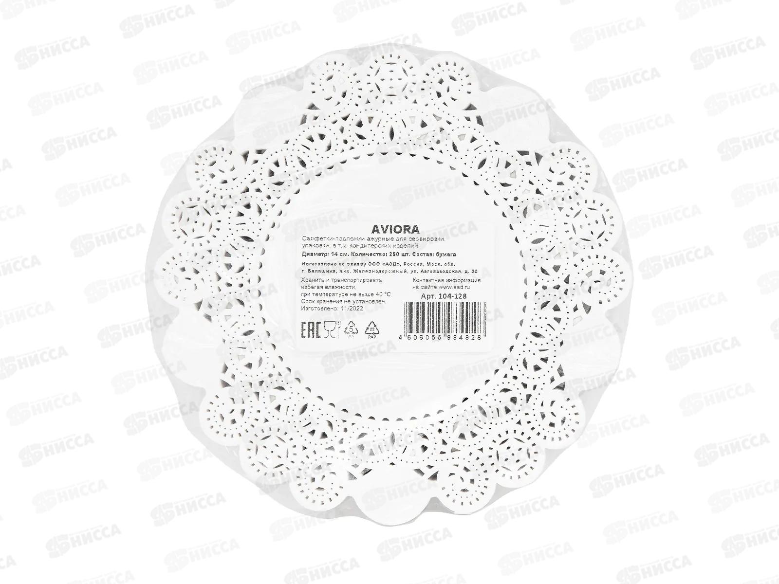 Салфетки AVIORA ажурные бумажные круг 14см 250шт 104-128*8