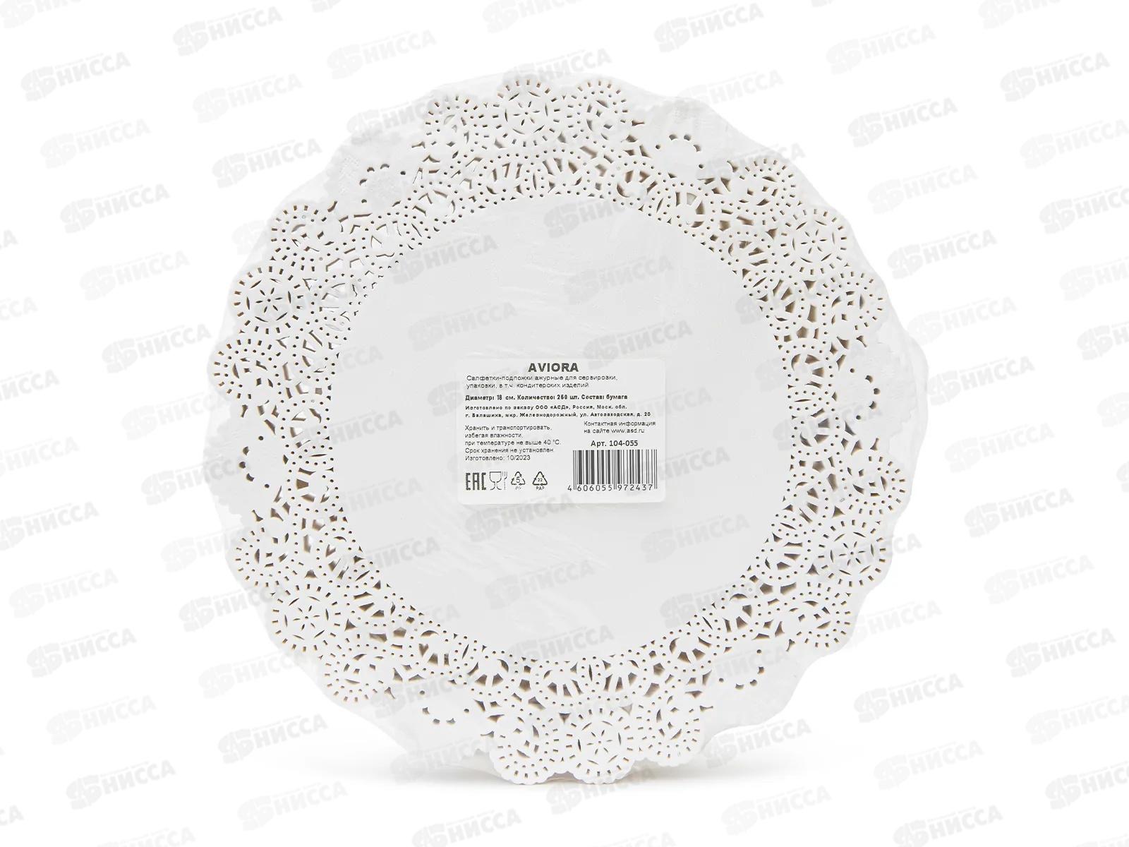 Салфетки AVIORA ажурные бумажные круг 18см 250шт 104-055*8