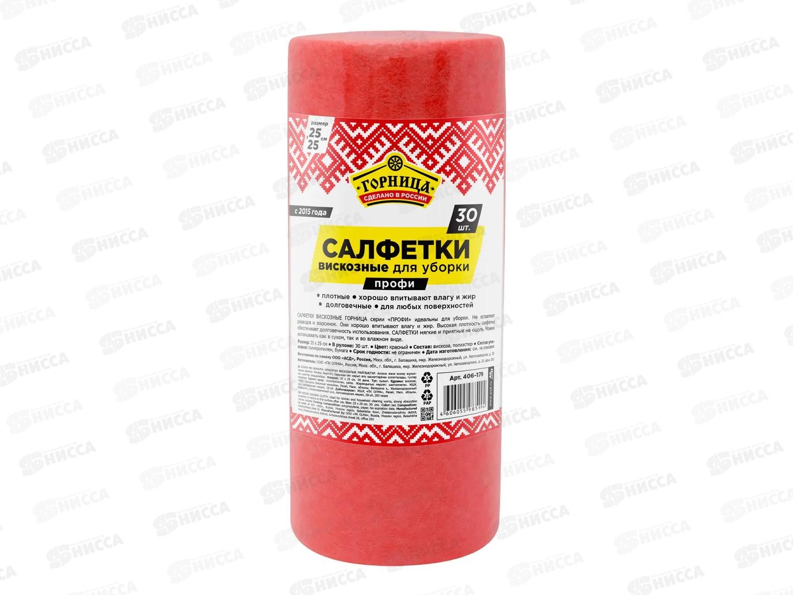 Салфетки ГОРНИЦА вискоз ПРОФИ 25*25см 30шт красные в рул 406-179*12