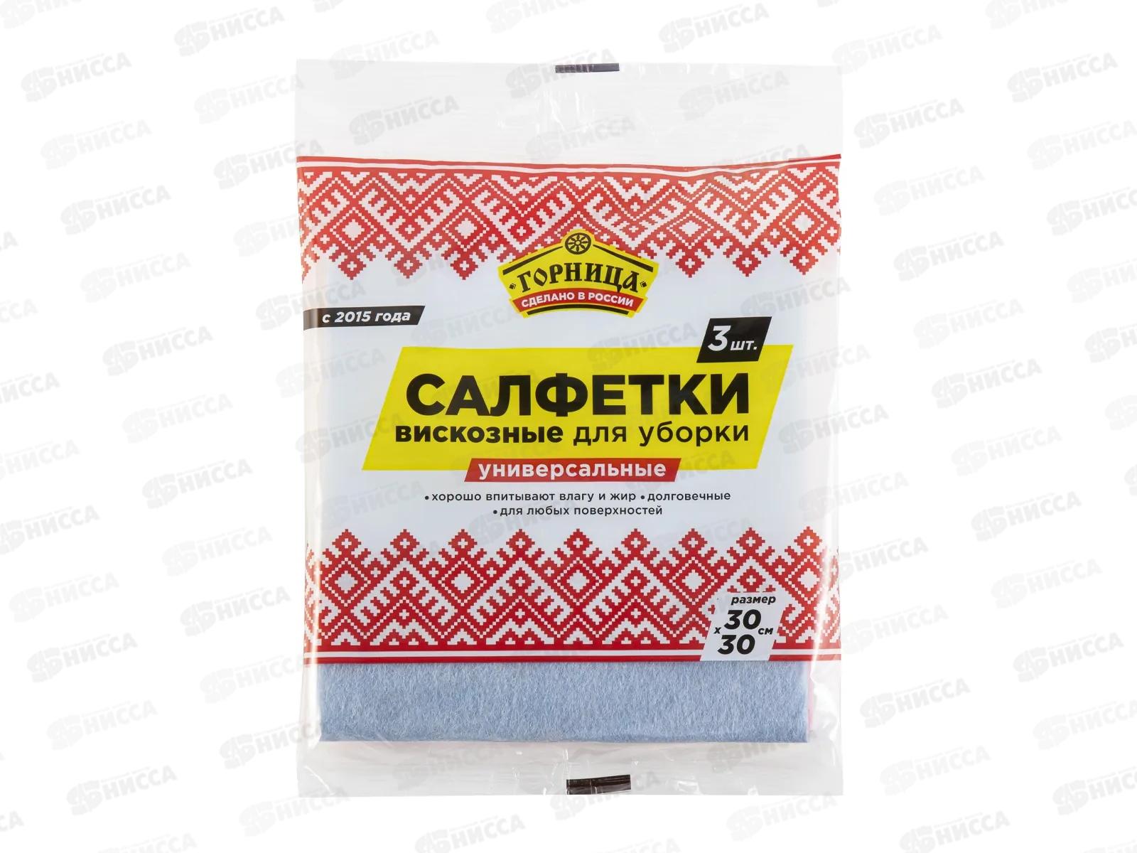 Салфетки ГОРНИЦА вискоз Оптима 30*30см 3шт 406-141  *70