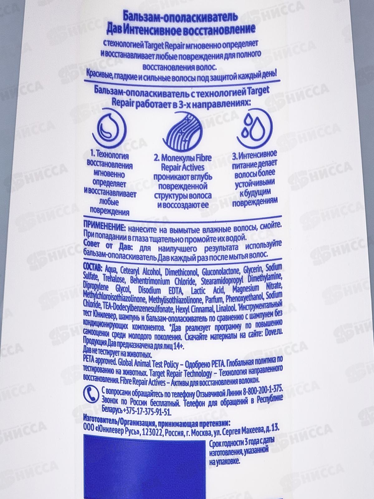 ДАВ бальзам ополаскиватель Интенсивное восстановление. 200мл *12