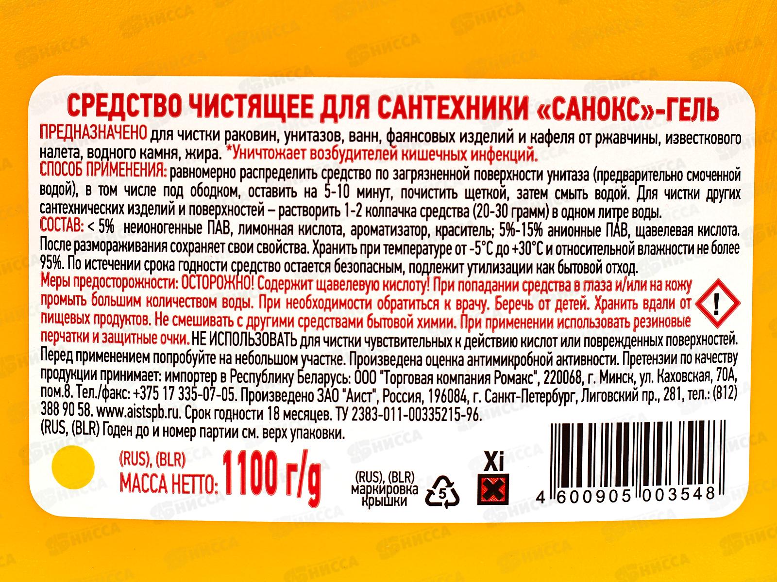 САНОКС чистящее средство от ржавчины гель 1100г *10