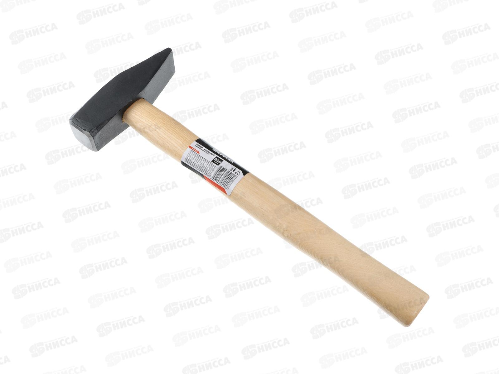 Молоток кованый ЕРМАК 800гр с деревянной ручкой. 662-410   г