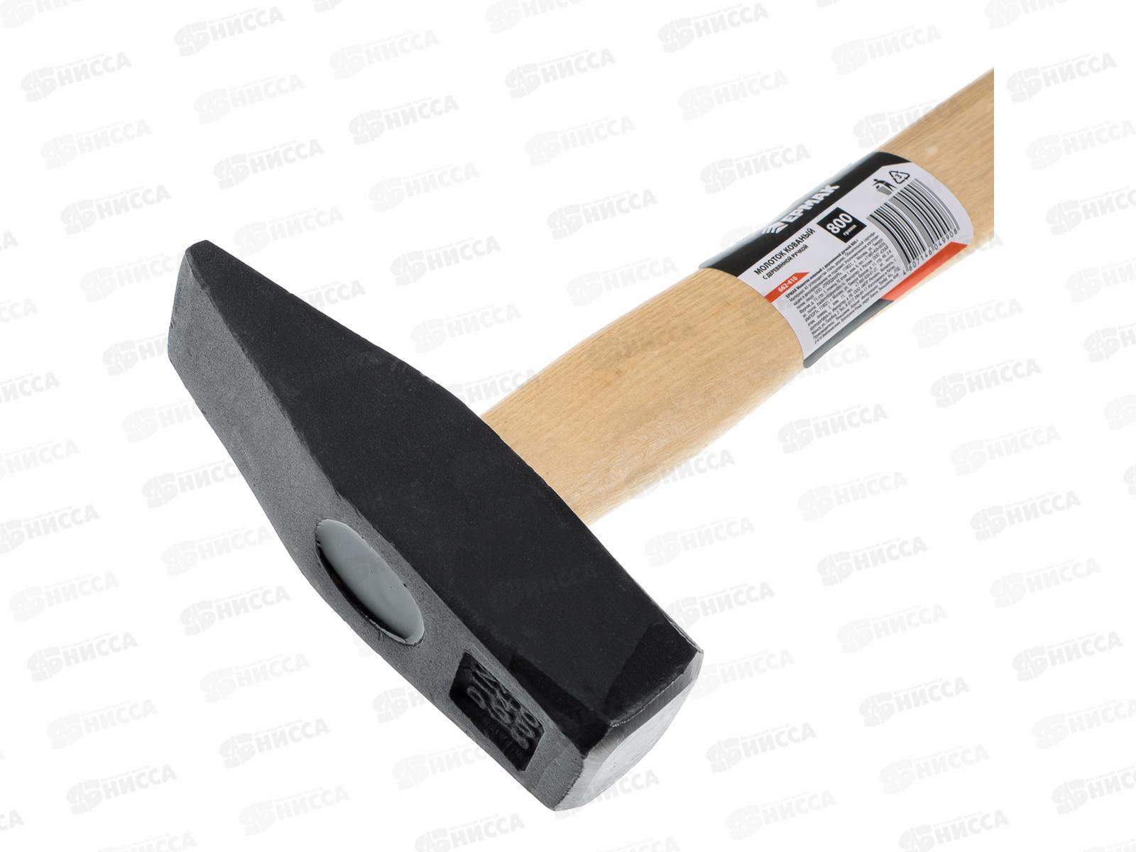 Молоток кованый ЕРМАК 800гр с деревянной ручкой. 662-410   г