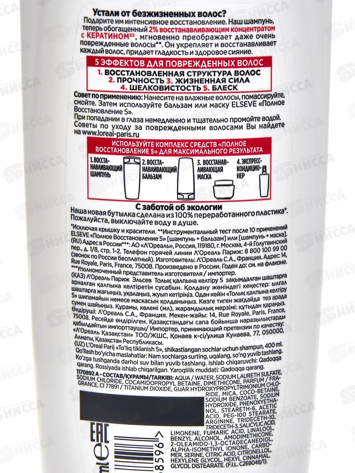 ЭЛЬСЭВ шампунь полное восстановление 400мл *12