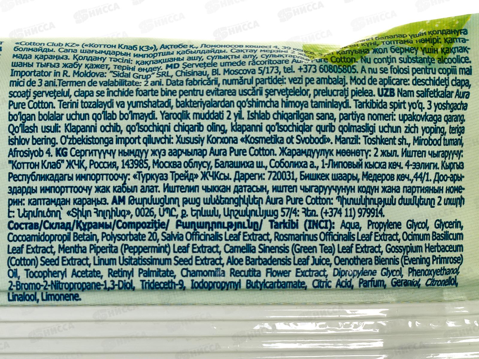 АУРА салфетки влажные освежающие 15шт BEAUTY *36