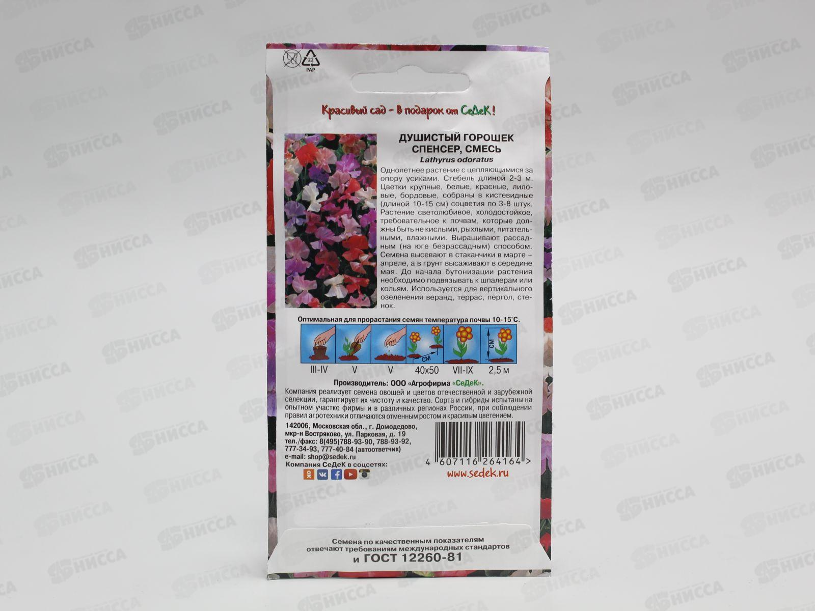 Душистый Горошек Спенсер (смесь) (Евро,1) СеДек *10