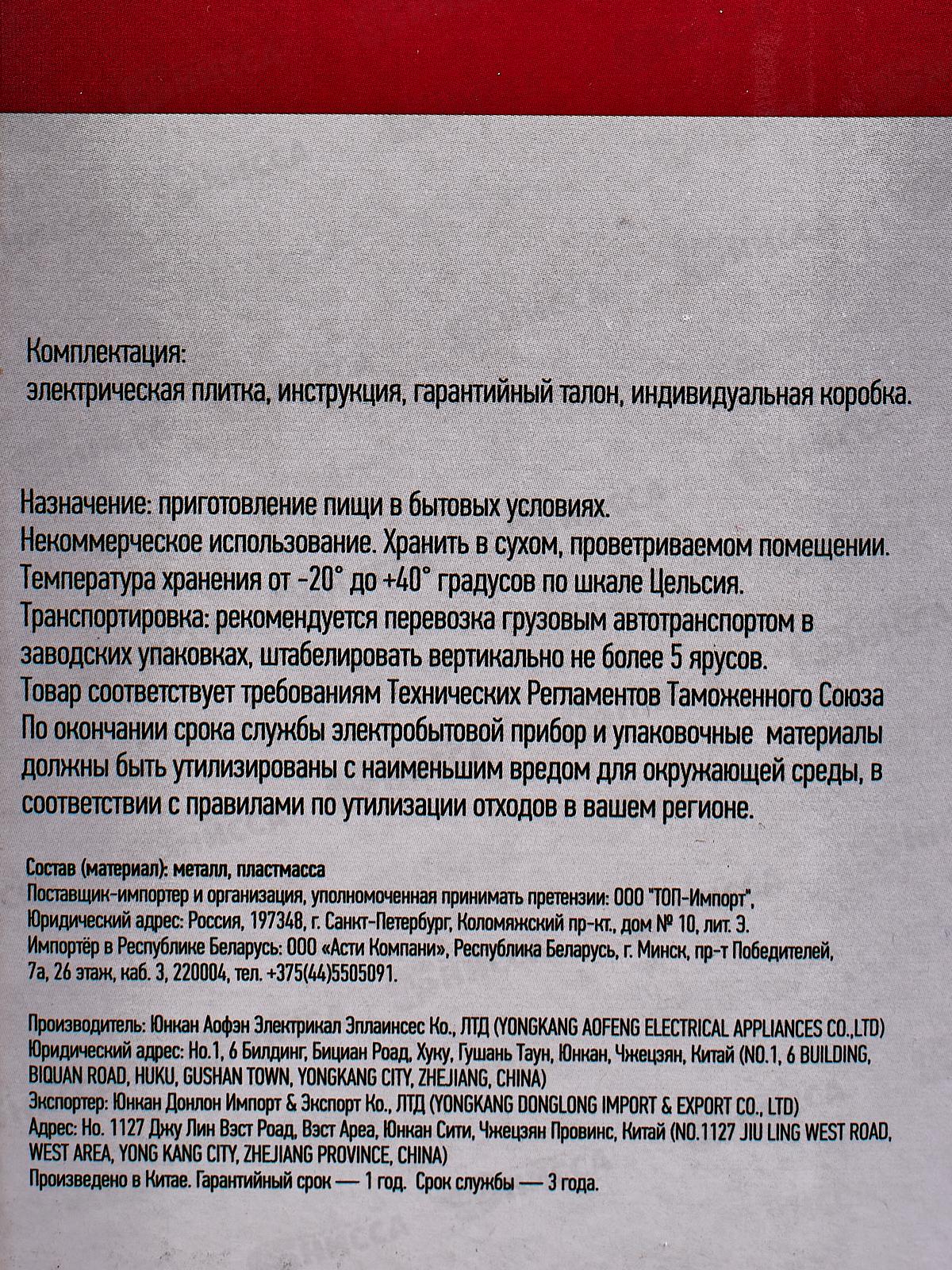 Плита электрическая EN-903 2-х конфорная белая