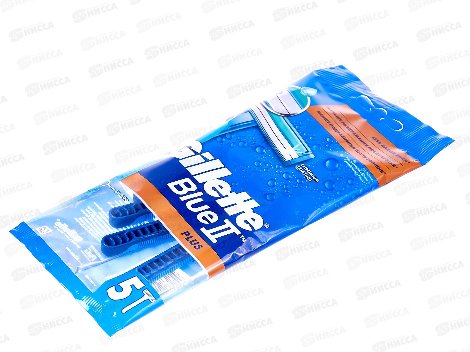 Жиллет Станки Blue II ПЛЮС (5шт) *24